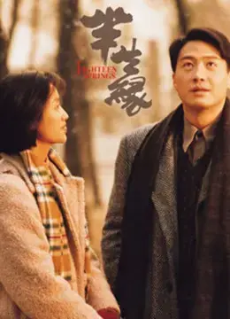 Bán Sinh Duyên Bán Sinh Duyên