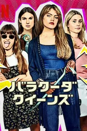 Barracuda Queens Barracuda Queens