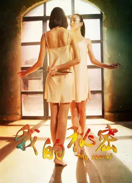 Bí mật của tôi Bí mật của tôi