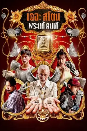 Buôn Thần Bán Thánh