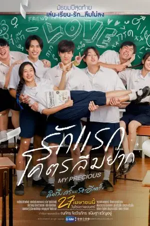 Châu báu đời tôi Châu báu đời tôi