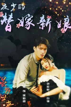 Cô Dâu Thay Thế Của Thiếu Gia Cô Dâu Thay Thế Của Thiếu Gia