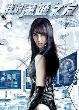 Cô người yêu ả đào ma nữ của tôi Cô người yêu ả đào ma nữ của tôi