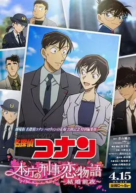 Detective Conan Love Story at Police Headquarters, Wedding Eve Detective Conan Love Story at Police Headquarters, Wedding Eve