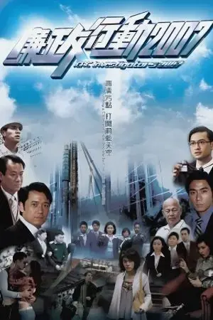 Đội Hành Động Liêm Chính 2007