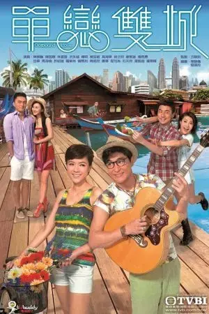 Đơn Luyến Song Thành