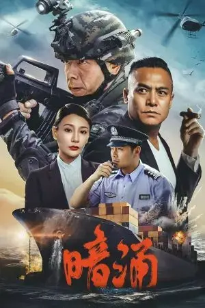 Dòng Nước Ngầm