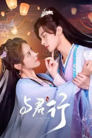 Dữ Quân Hành Dữ Quân Hành