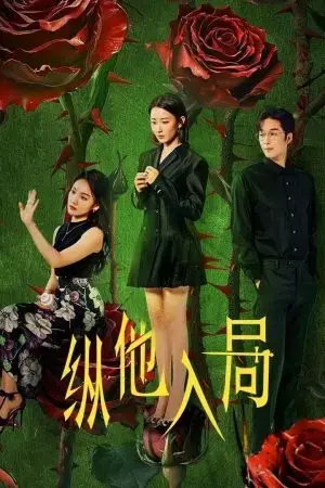 Đưa Anh Vào Cuộc Chơi Đưa Anh Vào Cuộc Chơi