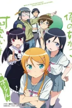 Em gái tôi không thể dễ thương đến vậy (Phần 1)