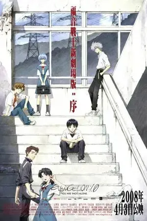 Evangelion: 1.0 You Are (Not) Alone Evangelion: 1.0 You Are (Not) Alone