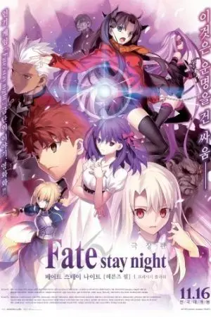 Fate/Stay Night: Heaven's Feel - I. Presage Flower Fate/Stay Night: Heaven's Feel - I. Presage Flower