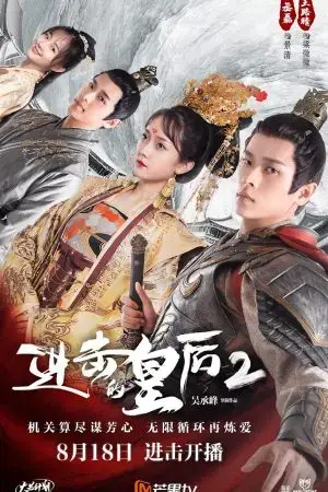 Hoàng Hậu Công Lược 2 Hoàng Hậu Công Lược 2