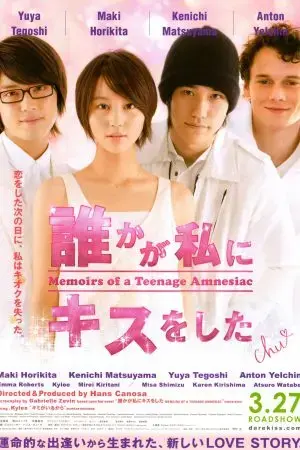 Hồi ức của một thiếu niên mất trí nhớ Hồi ức của một thiếu niên mất trí nhớ