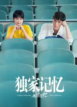 Ký Ức Độc Quyền Ký Ức Độc Quyền