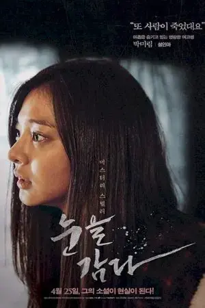 Nhắm Mắt Lại Nhắm Mắt Lại