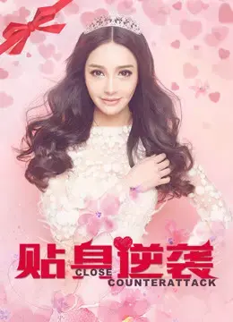 Sát cánh phản công Sát cánh phản công