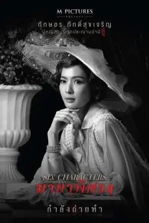 Sáu Nhân Vật Sáu Nhân Vật