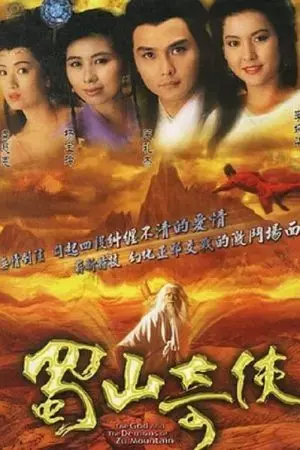 Thục Sơn Kỳ Hiệp Thục Sơn Kỳ Hiệp