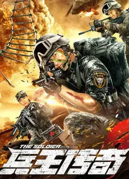 Truyền thuyết về Vua người lính Truyền thuyết về Vua người lính