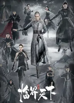 Tước Tích - Lâm Giới Thiên Hạ Tước Tích - Lâm Giới Thiên Hạ