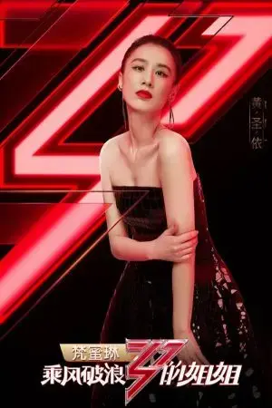 Tỷ Tỷ Đạp Gió Rẽ Sóng (Phần 3) Tỷ Tỷ Đạp Gió Rẽ Sóng (Phần 3)