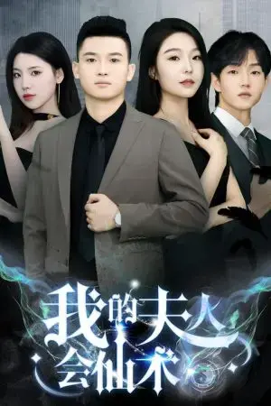 Vợ Tôi Có Phép Thuật Vợ Tôi Có Phép Thuật